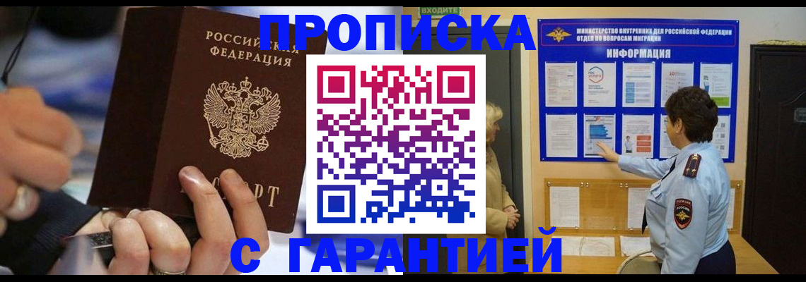 прописка ребенка в Пензенской области