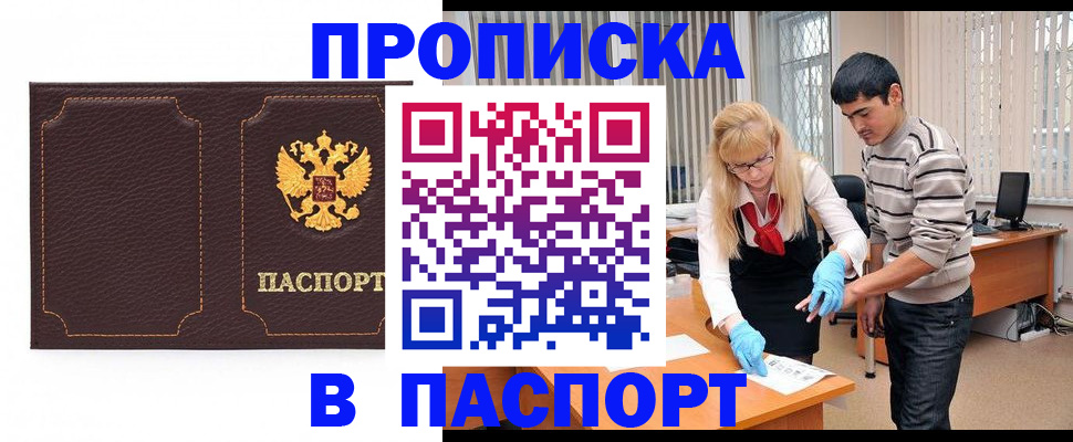 временная прописка в Пензенской области