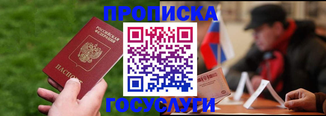 где прописаться в Пензенской области